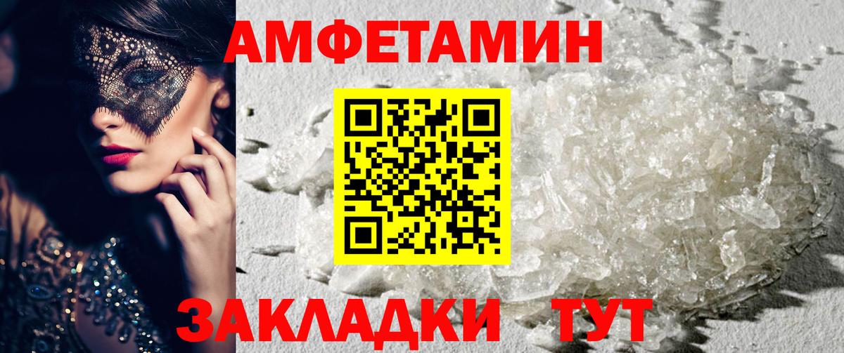 АМФЕТАМИН Розовый Новодвинск