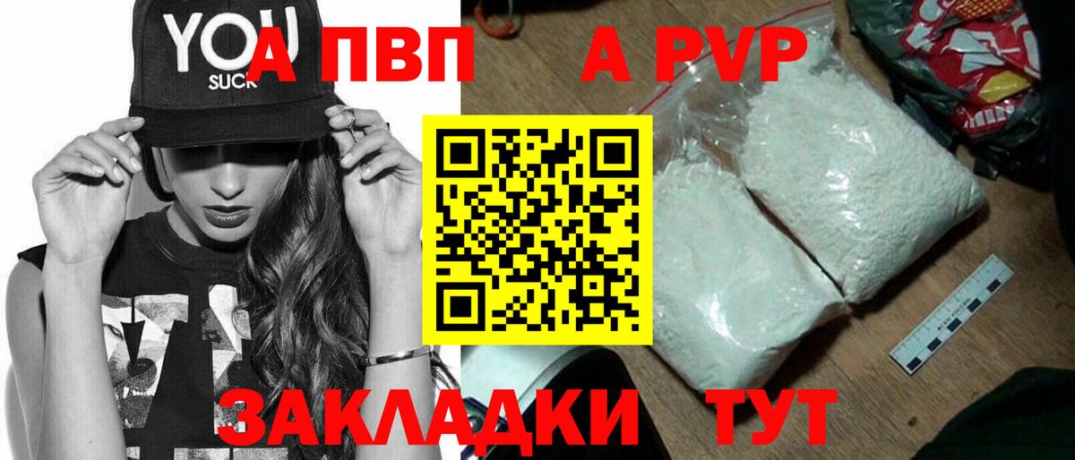 A PVP  APVP СК КРИС  Вход с VPN  A-PVP кристаллы  A PVP Crystall  Новодвинск 