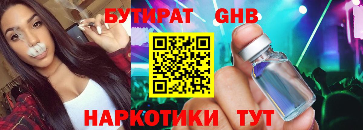 Бутират BDO  БУТИРАТ  Новодвинск  Вход с VPN 