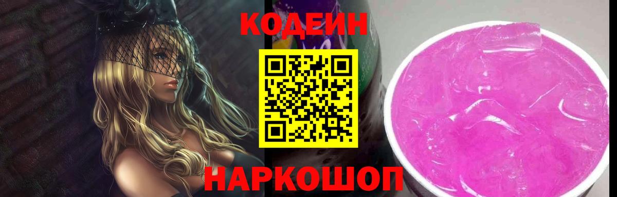 Новодвинск  Codein напиток Lean (лин)  Кодеиновый сироп Lean напиток Lean (лин)  Вход с VPN 