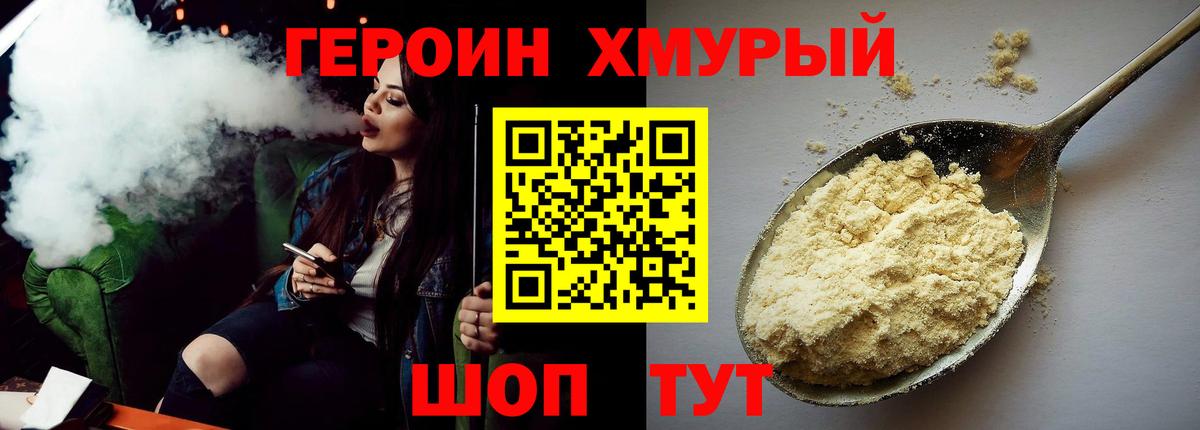 Героин VHQ  ГЕРОИН  Новодвинск  Вход с VPN 
