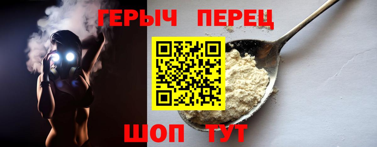 Героин хмурый Новодвинск