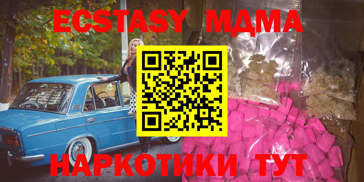 MDMA кристаллы Новодвинск